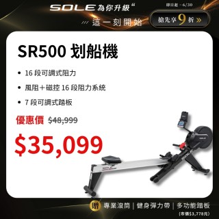 【SOLE】划船機 SR500(訓練全身肌群/16段阻力)