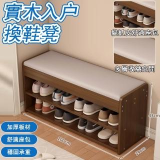 【源森家居】實木入戶換鞋凳 100cm 免安裝(入門儲物鞋櫃 穿鞋椅櫃 收納鞋凳 軟包凳 穿鞋凳 收納凳 換鞋凳)