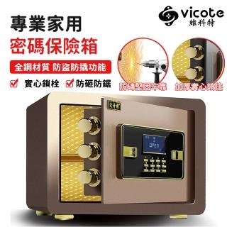 【維科特vicote】保險箱 保險櫃 小型迷你保險箱 電子密碼保險箱(家用保險箱/辦公室保險箱/商業保險箱)