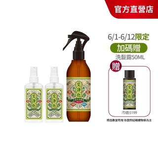 【美吾髮】艾淨化草本除穢噴霧大+小3入組(艾草噴霧/除穢/平安/開運/艾草/芙蓉/抹草/艾系列)