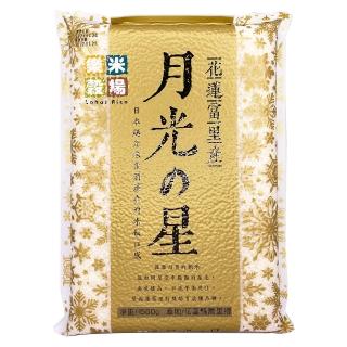 【樂米穀場】花蓮富裡產月光之星1.5KG 六入裝(日本越光米柔潤清爽的口感)