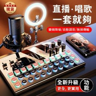【優易點】M9音效卡直播(全套裝置 手機電腦k歌聲卡 主播話筒 唱歌直播套裝麥克風)
