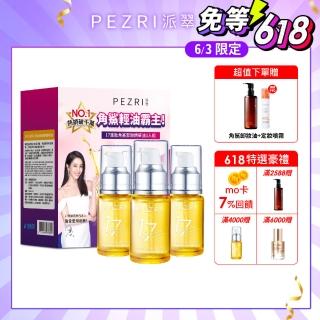 【PEZRI 派翠】隋棠推薦17勝角鯊精華油超狂回饋組(17角鯊油30mlx3/純素保養/角鯊油霸主)