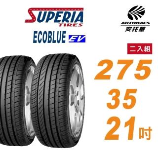 【SUPERIA 馳風】輪胎 ECOBLUE EV 275/35/21吋 電動車胎 SUV休旅車胎 二入組 特斯拉Model Y(安托華)