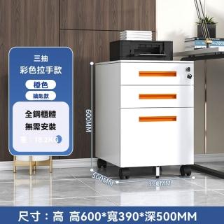 【Josie】免安裝活動抽屜櫃 三抽鑰匙鎖 一字扣/深50cm(檔案櫃 公文櫃 活動櫃 邊櫃 儲物櫃 抽屜櫃)