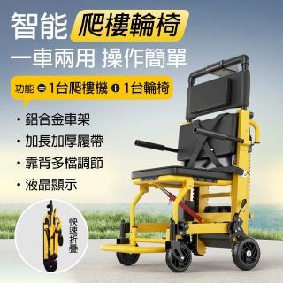 【EARISE 雅蘭仕】電動爬樓椅 老人上下樓梯神器 折疊輕便(智慧全自動履帶爬樓機/爬樓+推行/電動爬樓機)
