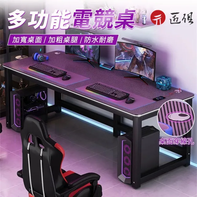 【匠俱】碳纖維電競桌 100x60公分單人電腦桌 遊戲桌 電動桌(臥室桌子 辦公桌 多功能電玩桌子 學生學習桌)