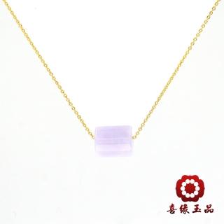【喜緣玉品】天然紫羅蘭翡翠路路通達項鍊