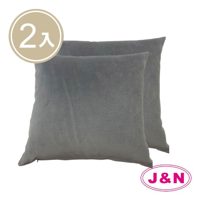 【J&N】防貓抓的絲絨布抱枕45X45cm(灰色--2入/1組)