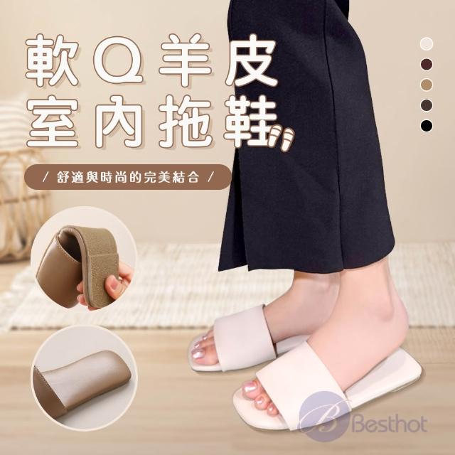 【BESTHOT】全真皮軟Q羊皮室內防滑拖鞋(減少腳臭腳汗 羊皮拖鞋 室內拖鞋 真皮拖鞋)
