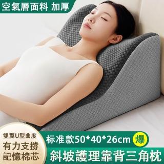 【臻品購】床頭斜坡枕 背靠枕 多功能靠墊 半躺枕頭 防反流斜坡墊 墊高睡枕 腿墊(貼合人體曲線 分割槽支撐)