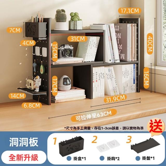 【樂多家居】桌面書架 置物架子 簡易書架 洞洞板側板(角度可調 可伸縮 預售15天)