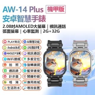 AW-14 Plus 機甲版 安卓智慧手錶 2G/32G(安卓系統/AI功能/PLAY商店/LINE來電通知/AMOLED大螢幕)