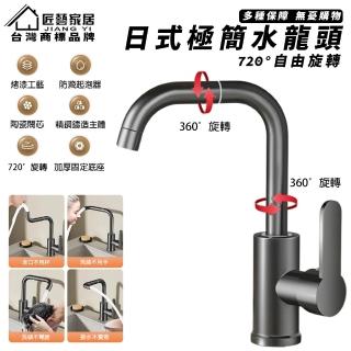 【匠藝家居】304不鏽鋼水龍頭 水龍頭 廚房水龍頭 萬向水龍頭 冷熱水龍頭 面盆水龍頭(精銅鑄造 720°旋轉)
