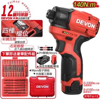 【DEVON大有】12V充電無刷衝擊起子機 單電池組+起子頭組 5767-Li-12(起子機 鑽孔 電鑽)