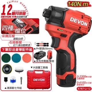 【DEVON大有】12V充電無刷衝擊起子機 單電池組+清潔套組 5767-Li-12(起子機 鑽孔 電鑽)