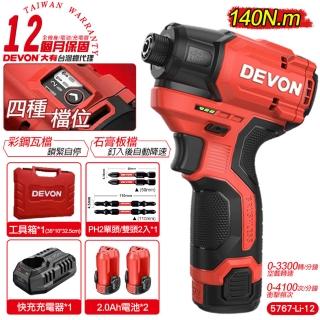 【DEVON大有】12V充電無刷衝擊起子機 雙電池組 5767-Li-12(起子機 鑽孔 電鑽)