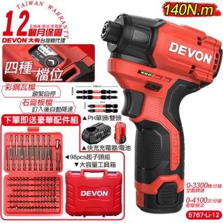 【DEVON大有】12V充電無刷衝擊起子機 雙電池組+起子頭組 5767-Li-12(起子機 鑽孔 電鑽)