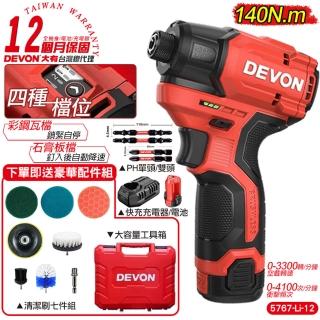 【DEVON大有】12V充電無刷衝擊起子機 雙電池組+清潔套組 5767-Li-12(起子機 鑽孔 電鑽)