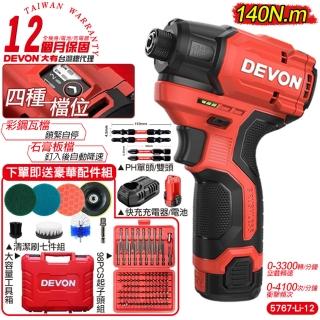 【DEVON大有】12V充電無刷衝擊起子機 雙電池組 5767-Li-12(起子機 鑽孔 電鑽)