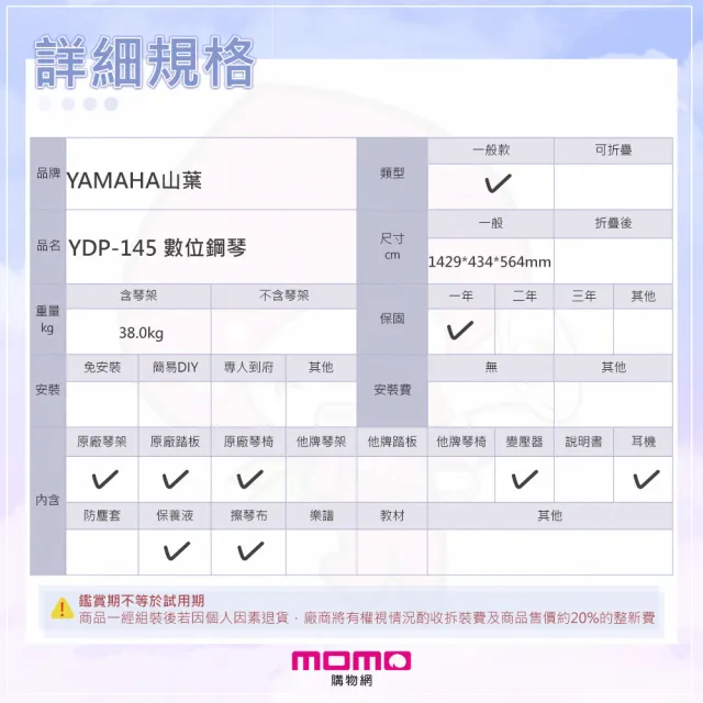 【Yamaha 山葉音樂】YDP-145 88鍵 電鋼琴 原廠鋼琴椅(總保固三年/手機錄音線/鋼琴保養油)