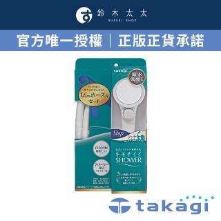 【takagi官方授權｜正品保證】Shower加壓省水蓮蓬頭+專用軟管組-一鍵止水款 JSB1122(鈴木太太公司貨)