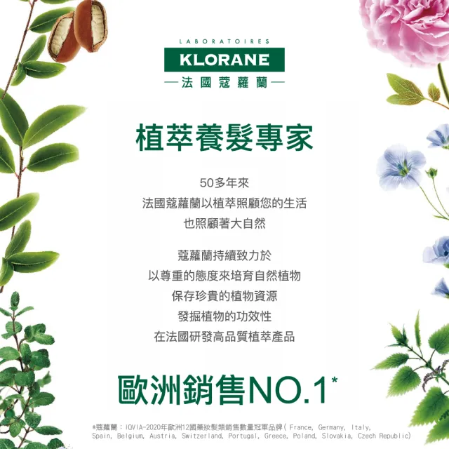 【KLORANE 蔻蘿蘭官方直營】任選2入組乾洗髮噴霧150ml(控油/涼感/澎鬆/豐盈/根源控油 任選)