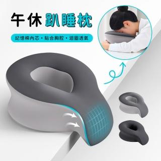 【Shely】辦公室環抱式午休趴睡枕 多功能記憶棉午睡枕 防手麻趴睡枕 趴趴枕 頸枕 午休枕頭 加高頭託 靠墊