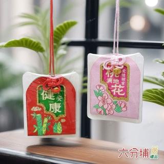 【六分埔禮品】桃花滿地 健康平安 祈福御守香囊-單入(擺飾平安香包端午香包桃花御守項鍊掛件)