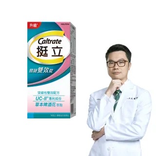【挺立】關鍵雙效錠(42錠/盒-一天2錠 雙效配方 40mg UCII 有效劑量 草本啤酒花 14天靈活有感)
