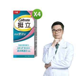 【挺立】關鍵雙效錠 4盒組(42錠/盒-一天2錠 雙效配方 40mg UCII 有效劑量 草本啤酒花 14天靈活有感)