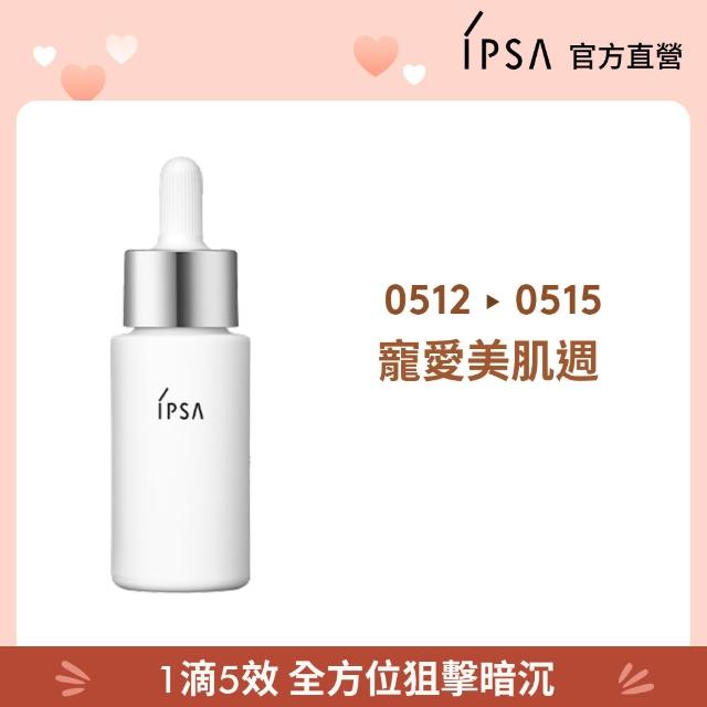 【IPSA 茵芙莎】官方直營 追光精華新客組 美白/精華液/淡斑(追光淨亮精華20ml)