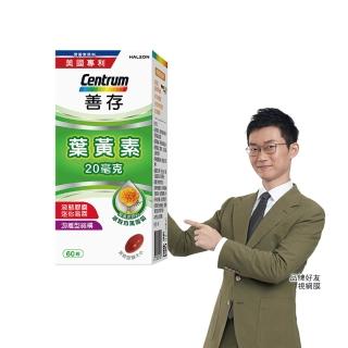 【善存】遊離型葉黃素軟膠囊20mg(60粒/盒)