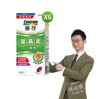 【善存】遊離型葉黃素軟膠囊20mg 6盒組(60粒/盒)