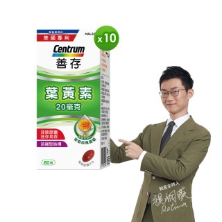 【善存】遊離型葉黃素軟膠囊20mg 10盒組(60粒/盒)