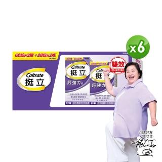 【挺立】鈣強力錠禮盒 6盒組(176錠/盒-一天2錠 600毫克鈣 鎂鋅銅錳 微粒D3好吸收 骨骼肌肉雙效保護)