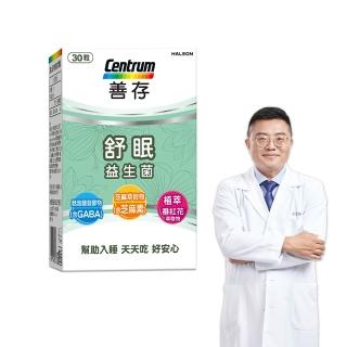 【善存】舒眠益生菌膠囊(30粒/盒-5大晚安因子 專利番紅花萃取 芝麻素 GABA 色胺酸)