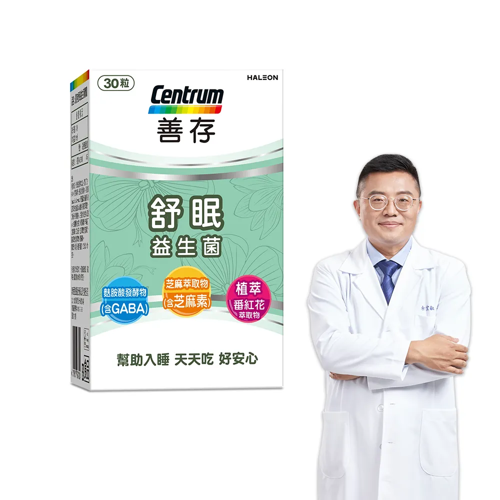 【善存】舒眠益生菌膠囊(30粒/盒-5大晚安因子 專利番紅花萃取 芝麻素 GABA 色胺酸)