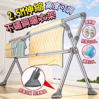 【Ashley House】2.5米X型不鏽鋼三桿伸縮曬衣架升級單桿升降(晾衣架 曬衣桿 伸縮晾衣架 掛衣架)