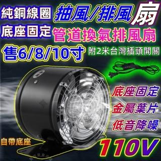 【一本店鋪】插頭款110V 黑色8寸 自帶底座排風扇 底座款排風扇(排風扇 排風機 排煙機 換氣扇 抽風機 風扇)