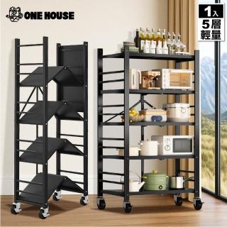 【ONE HOUSE】五層70寬 升級全碳鋼 洛克免組裝折疊置物架 輕量款(廚房架/層架/收納架/鐵架/電器架)