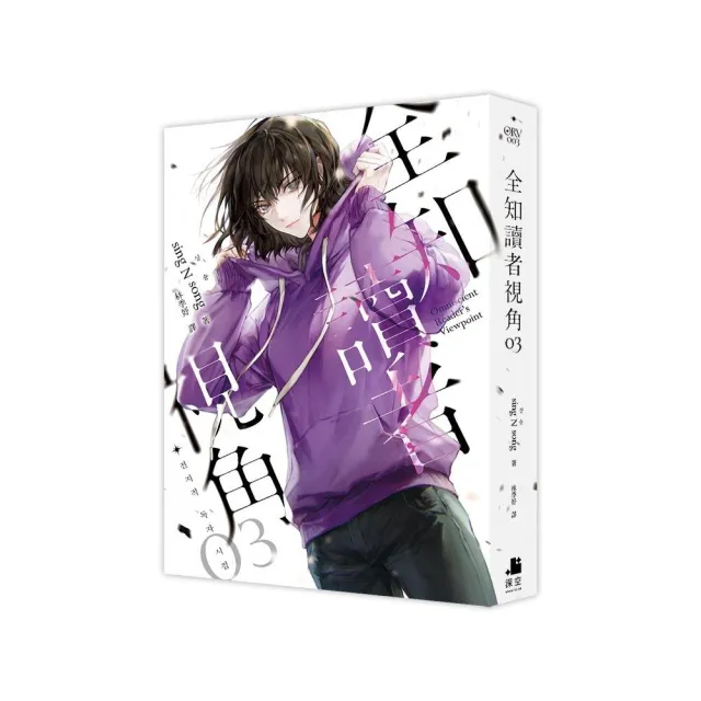 全知讀者視角01-05