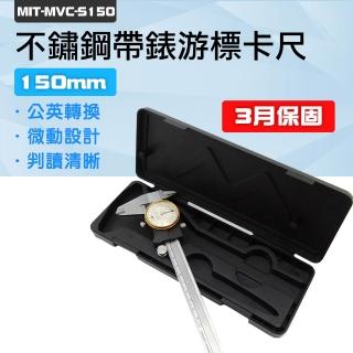 【智殿】不鏽鋼帶錶遊標卡尺 分釐卡 電子測量尺 直徑測量 遊標尺 珠寶測量(遊標卡尺 卡尺 165-MVC-S150)