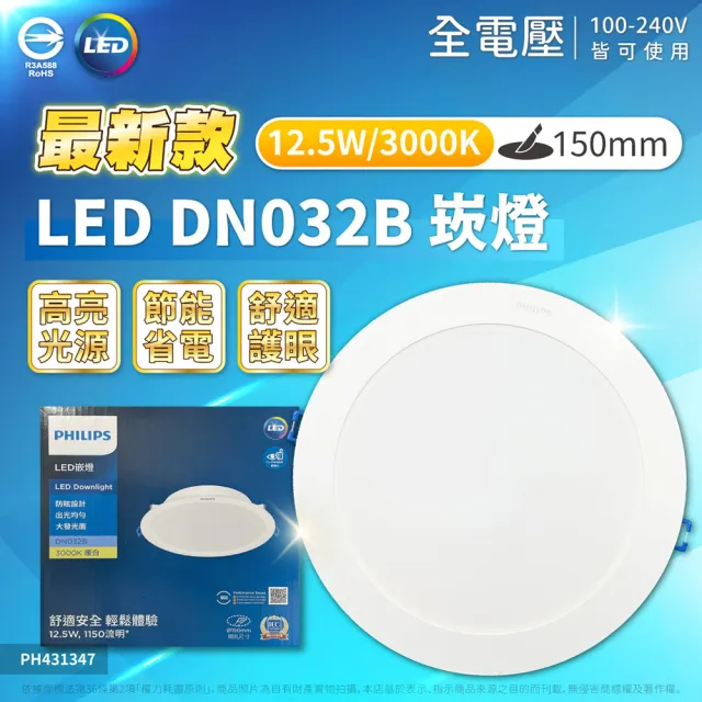 【Philips 飛利浦】10入 LED DN032B 12.5W 白光黃光自然光 全電壓 開孔15cm 崁燈(15公分薄型崁燈)