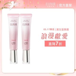 【ELIXIR 怡麗絲爾】膠原亮妍多效美肌乳雙享組(潤色小金管/新品上市)