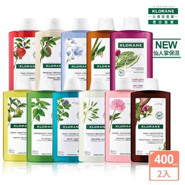 【KLORANE 蔻蘿蘭官方直營】任選2入植萃洗髮精400ml(養髮/控油/護色/修護/蓬鬆/涼感/舒敏/抗屑/淨透/保濕)
