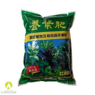 【Gardeners】有機肥料養葉肥2kg(觀葉植物蔬菜專用/有機質肥/臺灣製造)