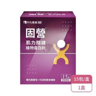 【中化健康360】固營 肌力關鍵植物蛋白粉X1盒 燕麥風味(15包/盒)
