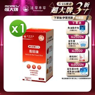 【達摩本草】納豆紅麴脂固康植物膠囊1入組(1入60顆)