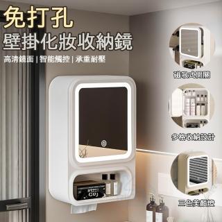 【小不記】壁掛免打孔式帶鏡三色燈光化妝品收納盒(多層置物 浴室收納 衛生間收納 磁吸式開關 多格收納)